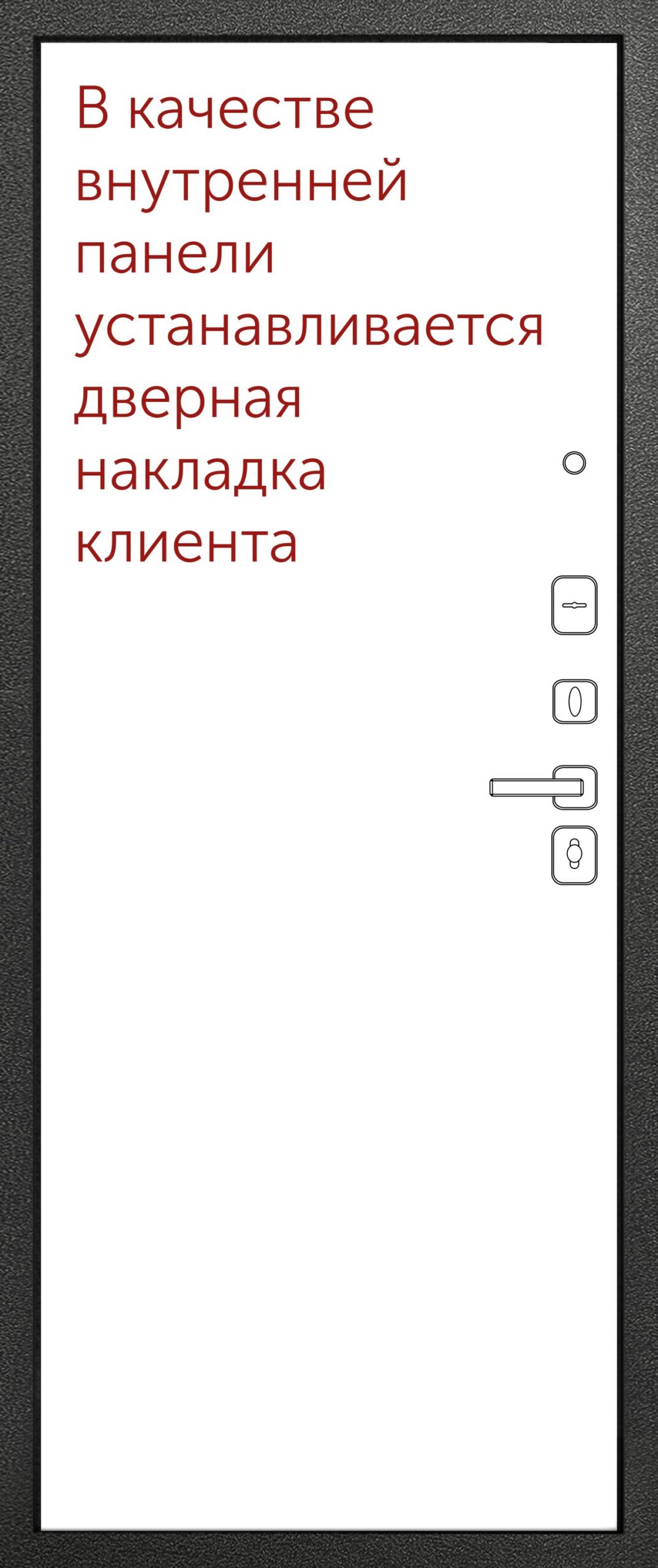 Входная дверь для квартиры M-22 (2026) 860х2050 мм правая графит муар + бетон тёмный - мдф щит клиента — Внутренняя сторона
